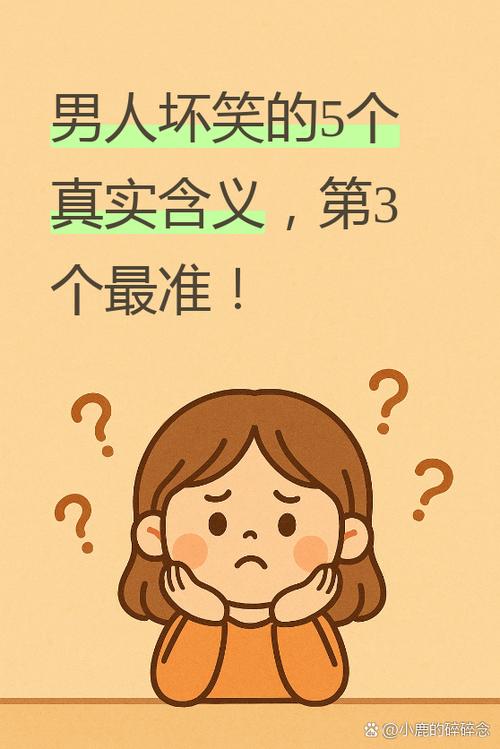 男人给你发坏笑说明什么