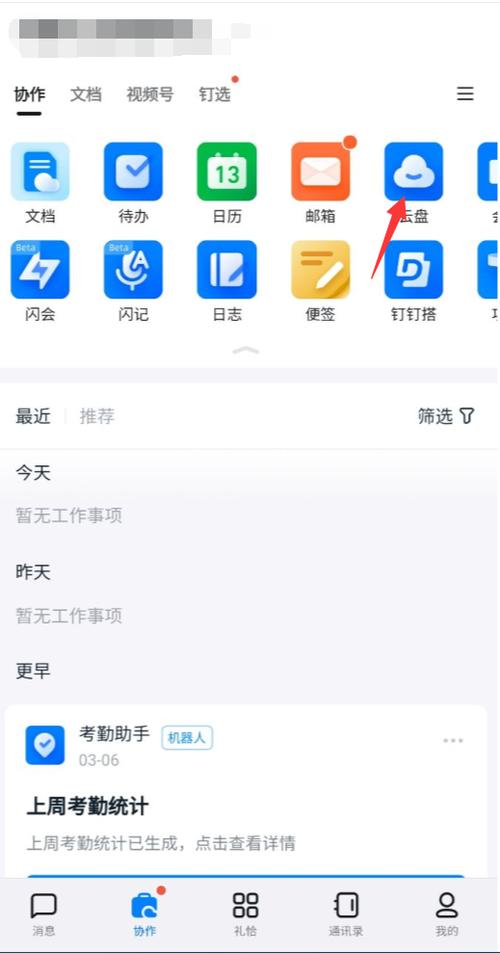 钉钉下载的文件保存在什么地方了截图