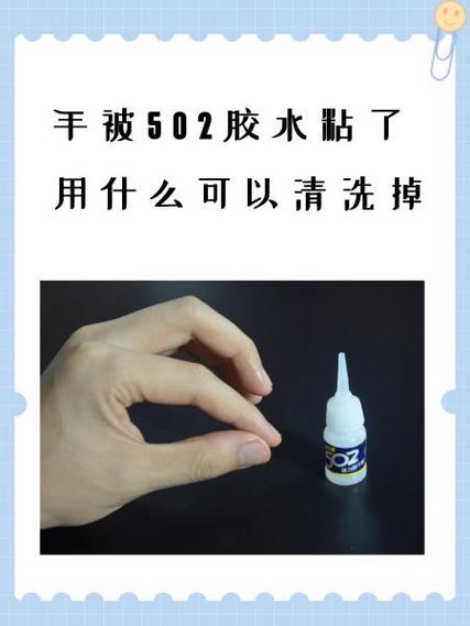 手上粘上胶用什么方法能去掉截图