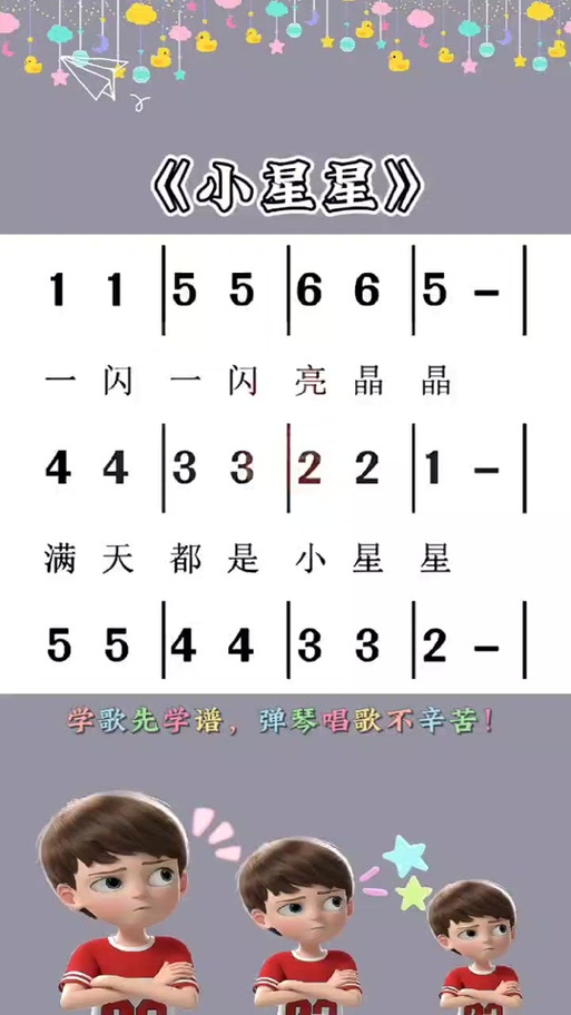 《小星星》简谱缩略图