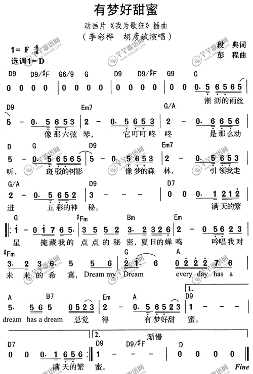 歌曲《有梦好甜蜜》