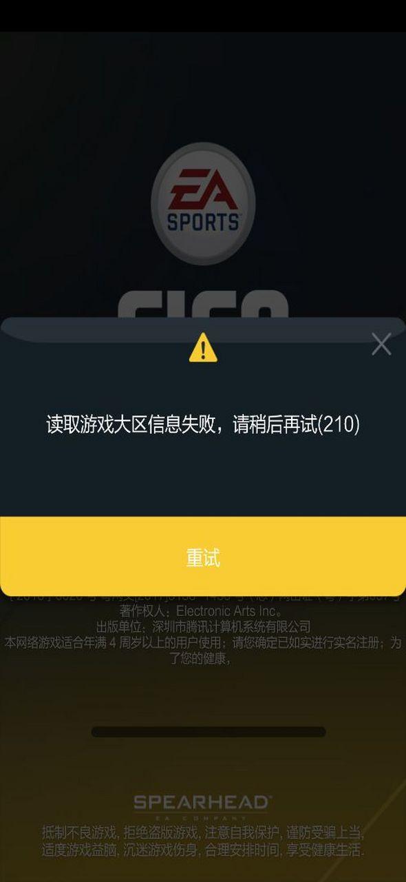 游戏用流量登不上去截图