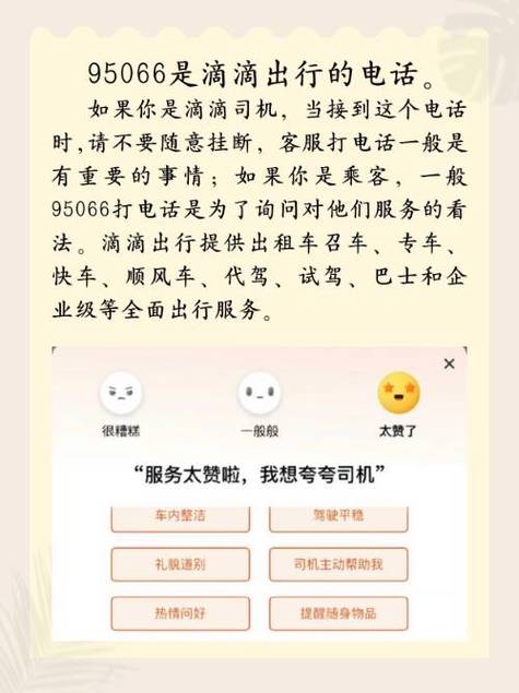 滴滴平台联系电话截图