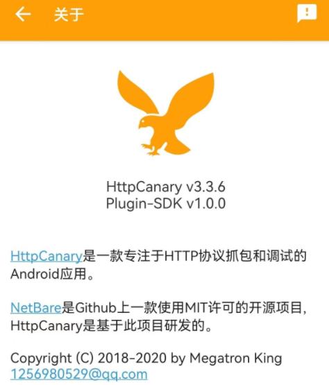 HttpCanary抓包例子图标