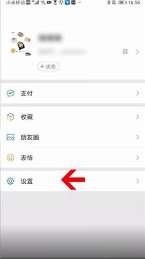 如何设置微信提示音截图