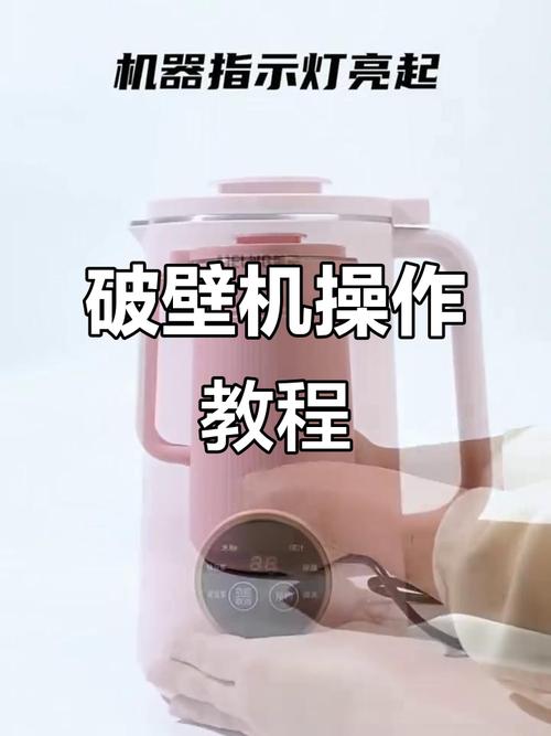 三的破壁机使用教程截图
