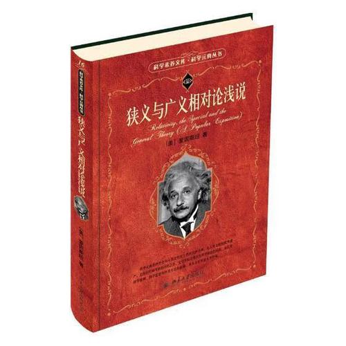 狭义相对论与广义相对论的区别截图