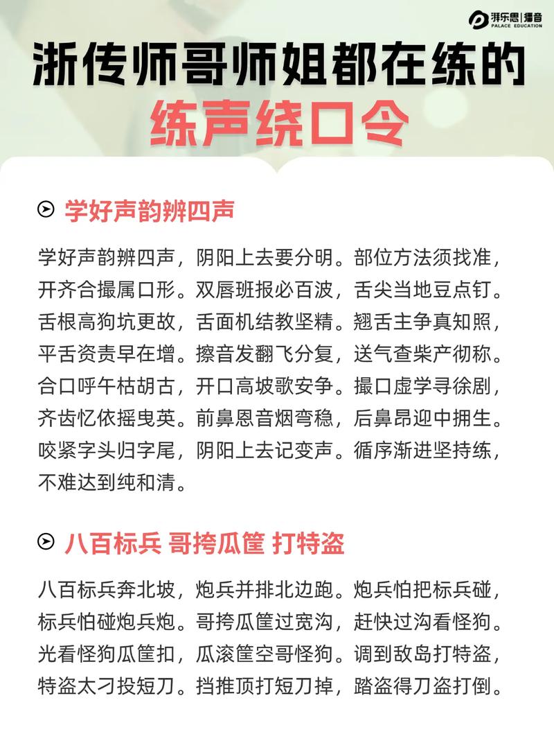 传口令游戏中的口令语截图