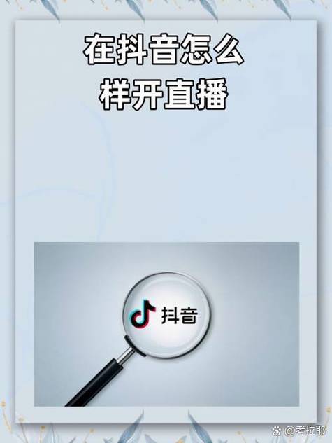 抖音直播注意事项缩略图