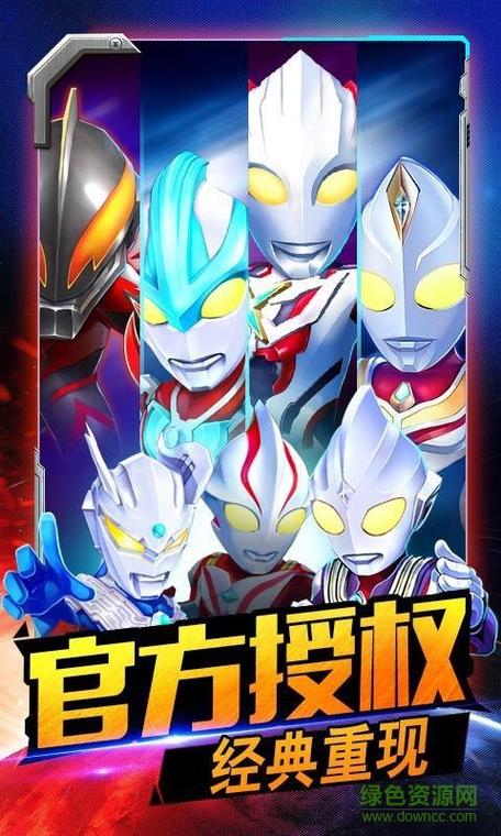 奥特曼内购破解版下载截图