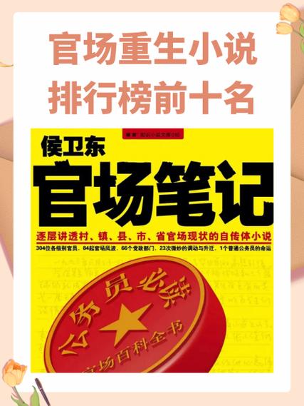 重生官场问鼎权力之巅图标