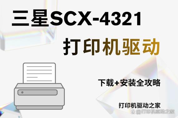 三星4321打印机驱动官方下载安装游戏截图