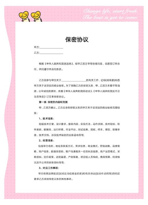 员工保密协议书范本免费