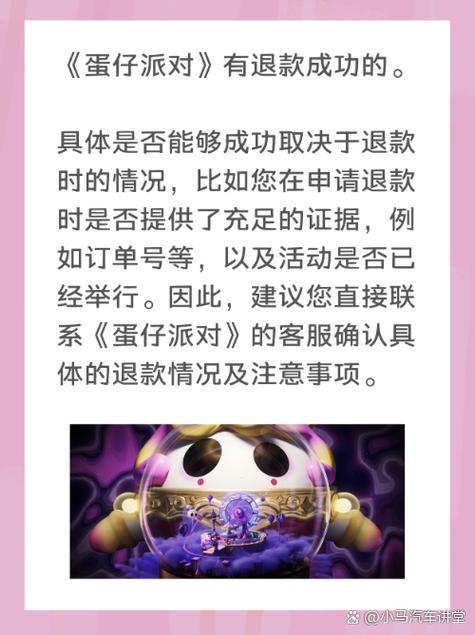 蛋仔派对退款能成功吗缩略图