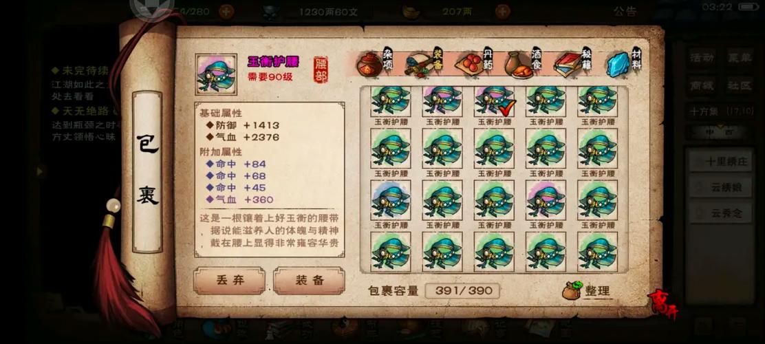 烟雨江湖90级装备图纸怎么获得截图