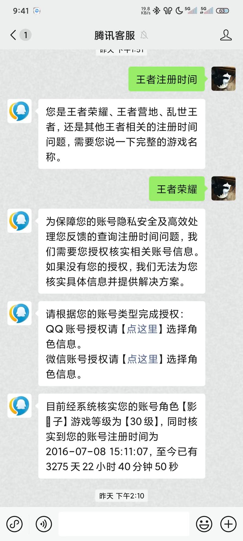 王者在哪里看注册时间