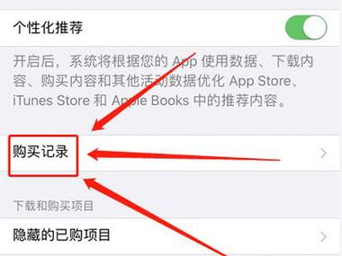 苹果手机购买记录怎么彻底删除缩略图
