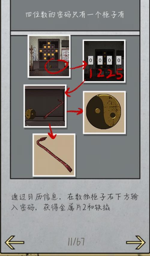 山村老屋二之废弃医院攻略图片缩略图