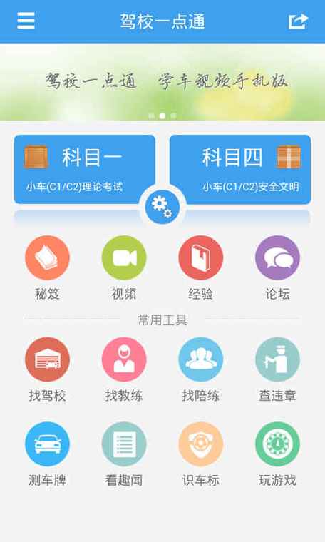 驾考宝典版本大全缩略图
