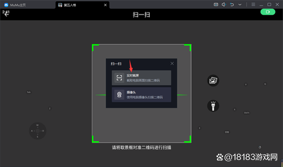 第五扫码的二维码在哪里截图