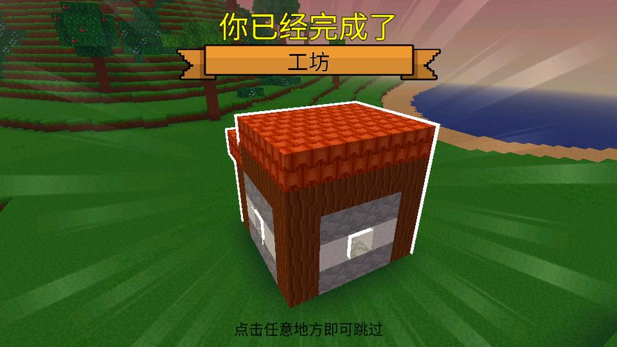 我的方块世界中文版下载缩略图