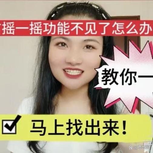 微信摇一摇怎么没有了图标