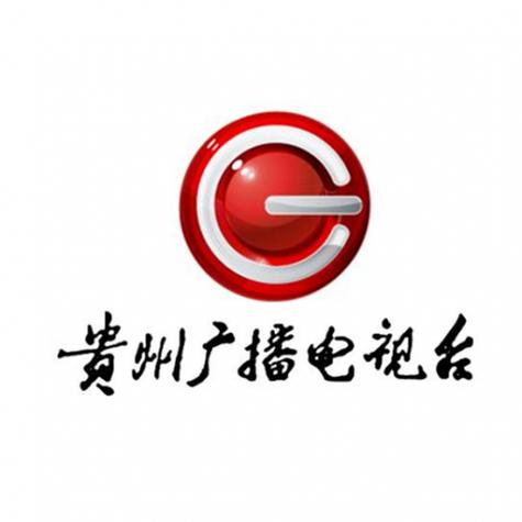 贵州电视台频道