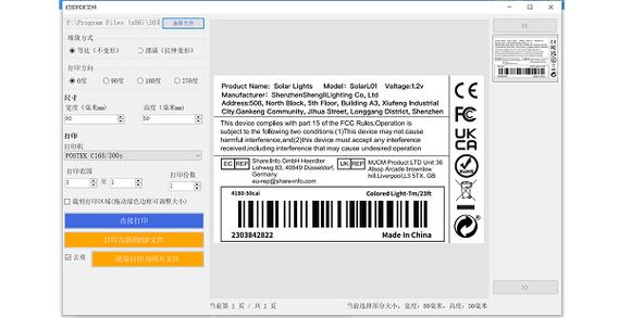 打印机怎么打印标签贴缩略图