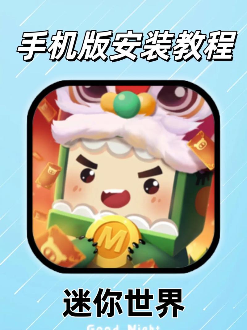 迷你世界0.52.1全解锁缩略图