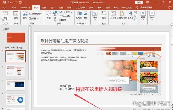 ppt不放映如何打开超链接缩略图