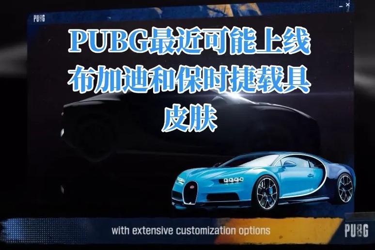 pubg载具怎么换皮肤