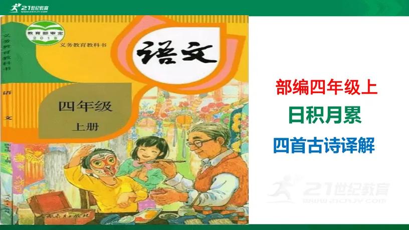 四年级语文上册部编版缩略图