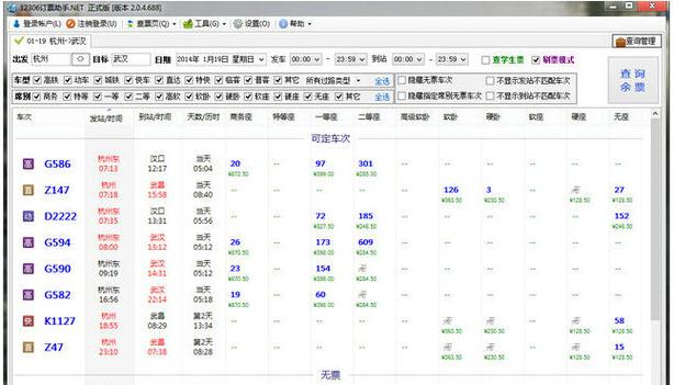12306怎么在线注销重新注册截图