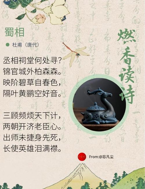 跟蜀有关的诗词截图