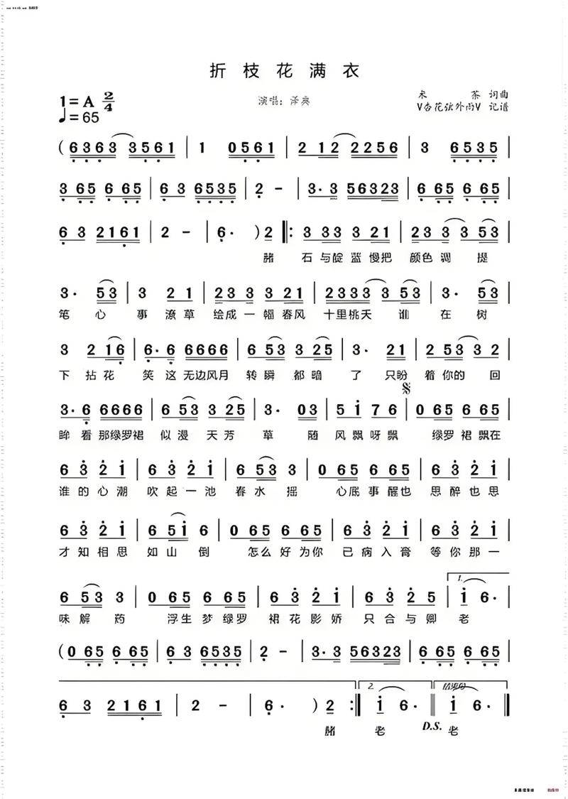 折枝花满衣歌曲图标