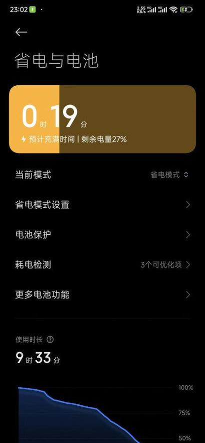 查红米手机真实电量截图