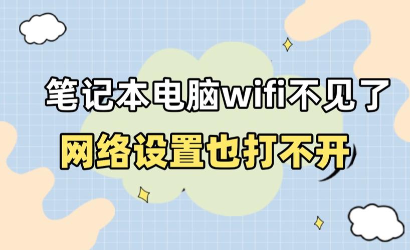 手提电脑显示找不到wifi网络