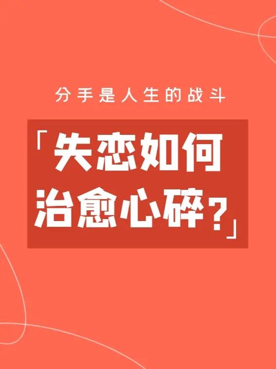 解除情侣关系的步骤缩略图