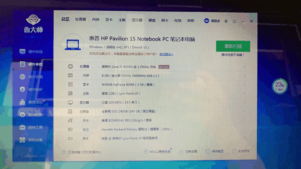 鲁大师查看电池健康度