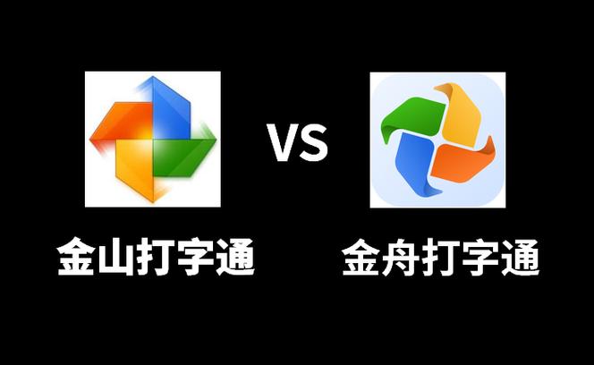 金山在线打字通缩略图