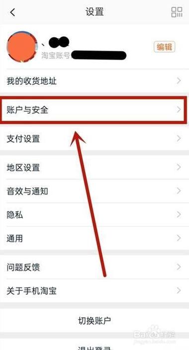 淘宝怎么更改银行卡绑定截图