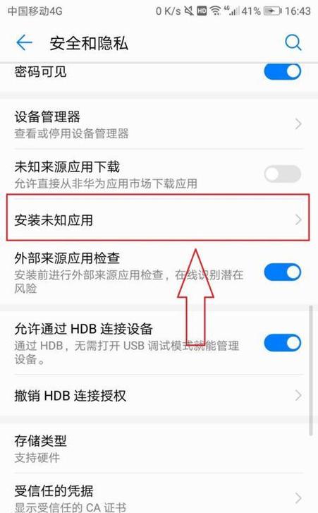 华为软件禁止安装