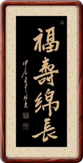 祝福爷爷的四字成语图标