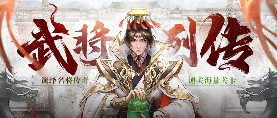 三国杀十周年武将列传张飞传