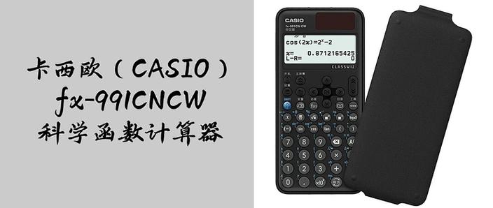 卡西欧fx991cnx计算器说明书