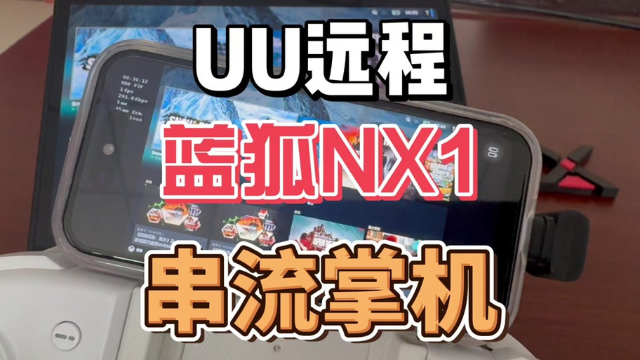 uu远程能手机控制手机吗缩略图