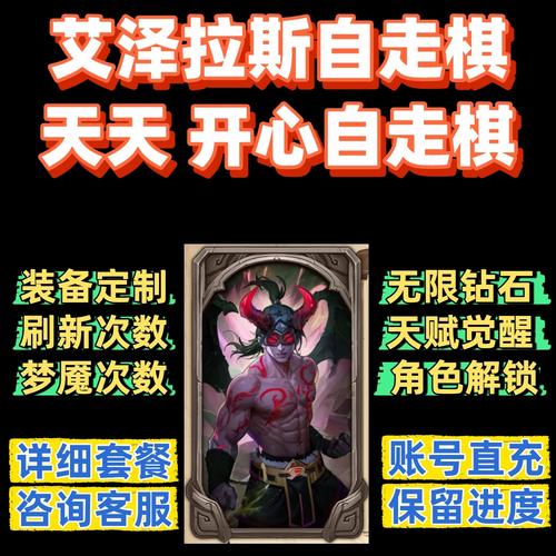 开心自走棋怎么免广告缩略图
