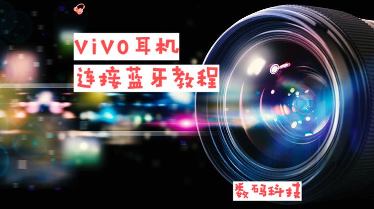 vivo无线蓝牙耳机怎么连接手机缩略图