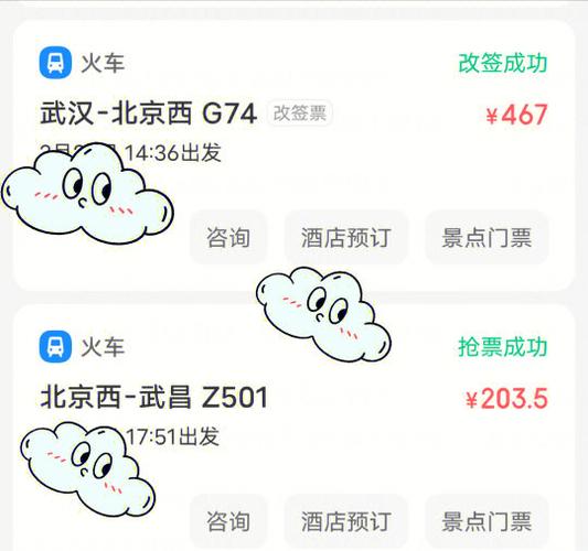 智行火车票解除绑定缩略图