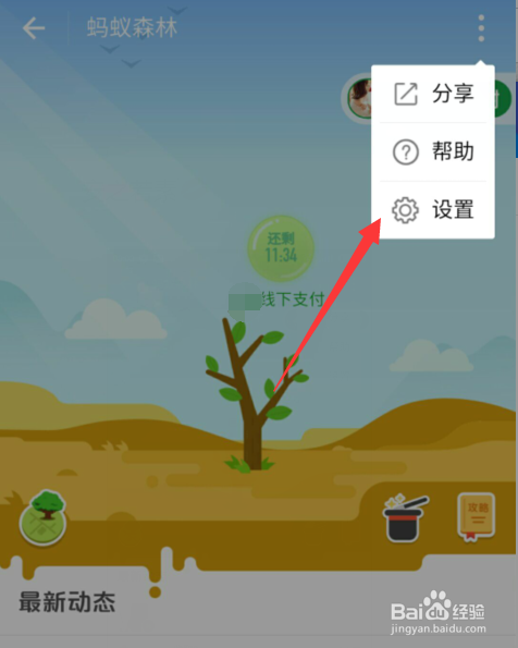 蚂蚁森林能量球隐藏方法截图